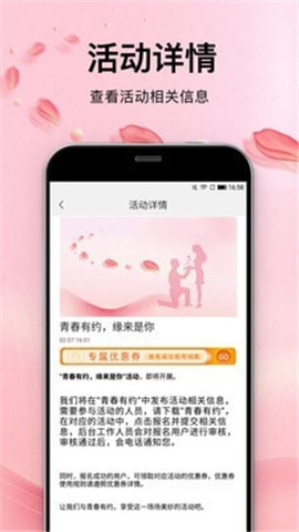 青春有约(交友平台)下载-青春有约app下载v1.0.20