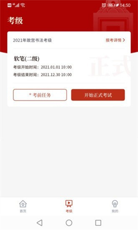 书法考级安卓正式版下载-书法考级app下载v1.0.0