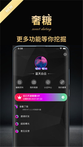奢糖交友下载-奢糖app下载v1.0.0