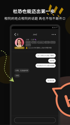 碰肩app下载-碰肩最新版下载v1.0.0