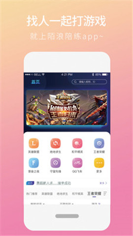 陌浪陪练最新版下载-陌浪陪练app下载v1.1.7