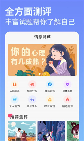 伊恋测试安卓版下载-伊恋测试app下载v1.0.0