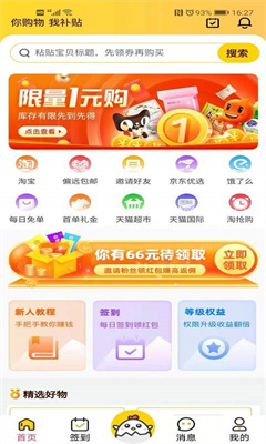 拼拼优米app下载-拼拼优米手机网购神器下载v1.0.0