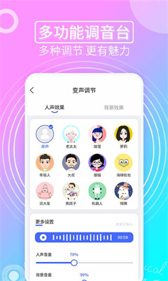 趣味变声器手机安卓版下载-趣味变声器app下载v1.0.0