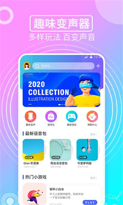 趣味变声器手机安卓版下载-趣味变声器app下载v1.0.0