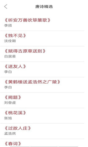 唐诗书院app下载-唐诗书院下载v1.0