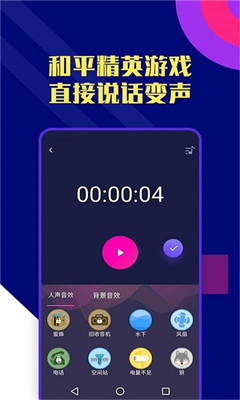 志尚万能吃鸡变声器安卓版下载-志尚万能吃鸡变声器app下载v1.0.0