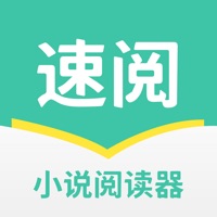 速阅小说app