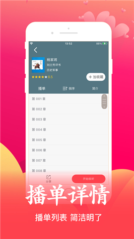 月华听书官方下载-月华听书app下载v0.9