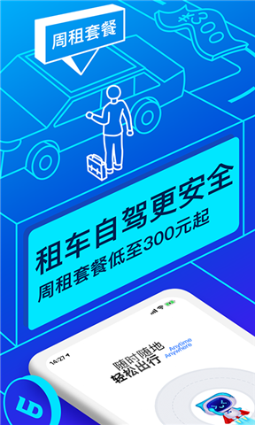 联动云租车苹果最新版下载-联动云租车app下载v5.8.0