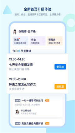 学浪课堂软件安卓版下载-学浪网课辅导app下载v1.3.5