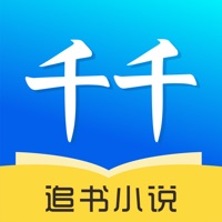 千千追书app