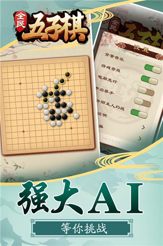 全民五子棋手机版下载-全民五子棋下载v1.2.9