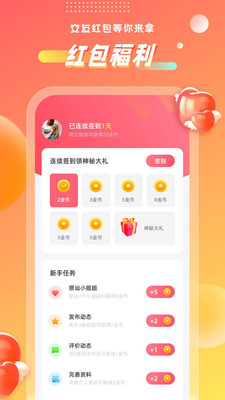 聊心app下载-聊心安卓最新版下载v1.0.7