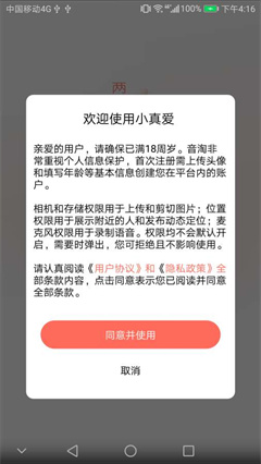 小小真爱交友软件下载-小小真爱交友软件app下载v20.0.0.3