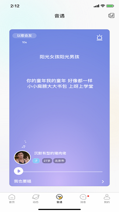 音麦app下载-音麦交友最新版下载v1.0.3