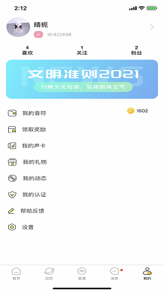 音麦app下载-音麦交友最新版下载v1.0.3