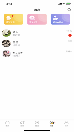 音麦app下载-音麦交友最新版下载v1.0.3