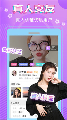 真心交友最新版下载-真心交友app下载v1.2.6