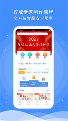 食安快线全国版下载-食安快线全国版app下载v1.5.0