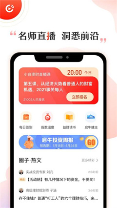 启牛商学院安卓版下载-启牛商学院app下载v2.1.2