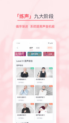 歌者盟学唱歌最新破解版免费下载-歌者盟学唱歌app免费下载5.1.5