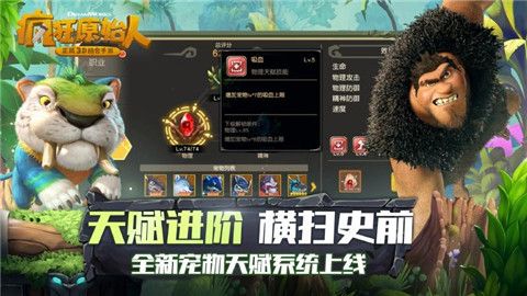 疯狂原始人旧版游戏下载-疯狂原始人游戏下载v1.17.0