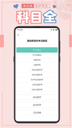 医护考点通手机版下载-医护考点通app下载v1.0.2