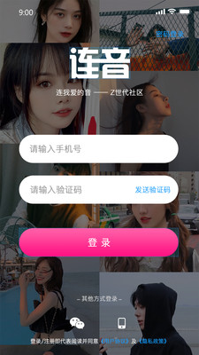 连音app下载-连音最新版下载v1.0.1