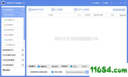 PDF转换器下载-转易侠PDF转换器 v3.7.0.1509 官方版下载
