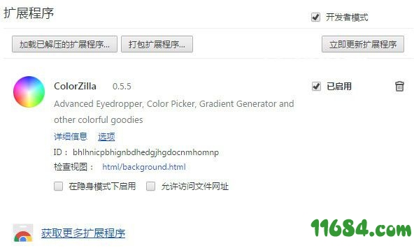 colorzilla插件下载-Chrome浏览器取色插件colorzilla v2.0 绿色版下载