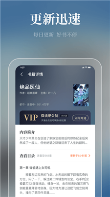 微读吧小说免费下载-微读吧小说app下载v1.0.0