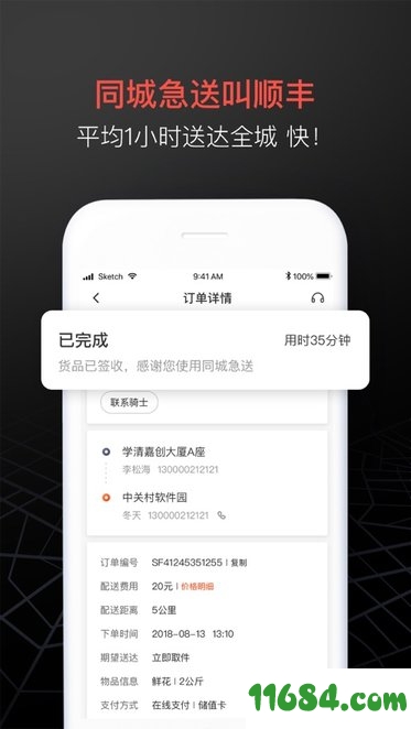 顺丰同城急送下载-顺丰同城急送手机版 v4.1.0 苹果版下载