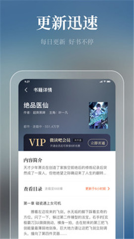 微读吧app下载-微读吧下载v1.0.0