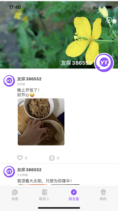 友探app下载-友探最新版下载v1.1.1