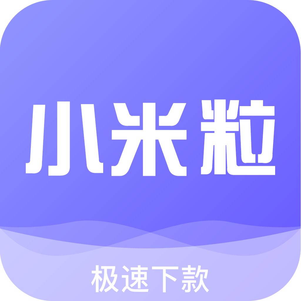 小米粒贷款app下载-小米粒借款最新版下载v1.0