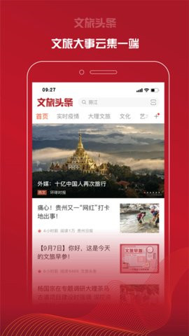 文旅头条app下载-文旅头条下载v2.0.4