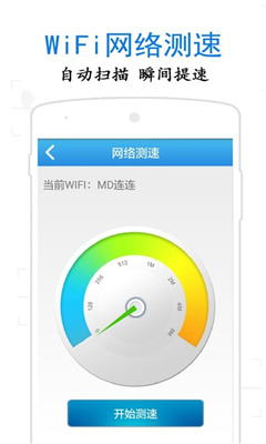 万通wifi钥匙最新版下载-万通wifi钥匙app下载v10.3.6