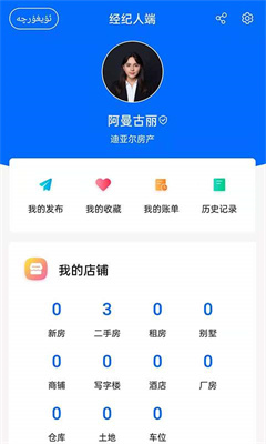 迪亚尔房产经纪人下载-迪亚尔经纪人app下载v1.6.4