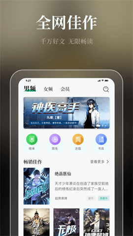 微读吧小说下载-微读吧app下载v1.0.0