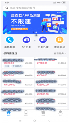 靓号码最新版下载-靓号码app免费下载v2.0.0