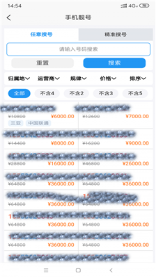 靓号码最新版下载-靓号码app免费下载v2.0.0