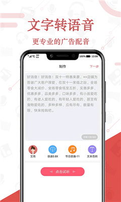 免费语音合成软件app下载-语音合成软件免费版下载v2.0.51