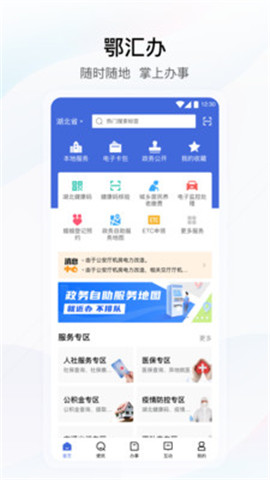 鄂汇办app最新版下载-鄂汇办app下载v3.3.4