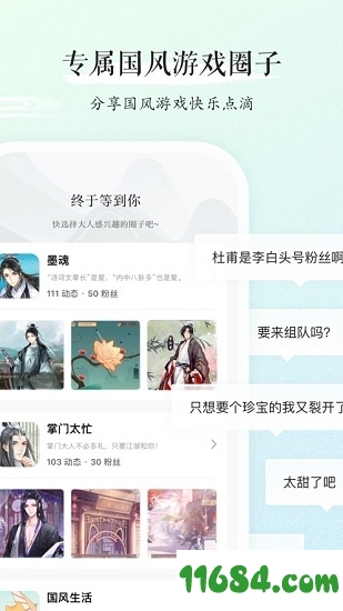 九游国风版 v1.0.3 官方苹果版 - 巴士下载站www.11684.com