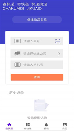 快递超人查询软件下载-快递超人app下载v1.0