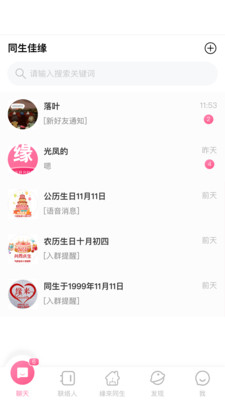 同生佳缘app下载-同生佳缘最新版下载v1.1