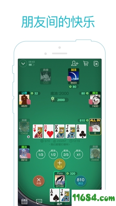 腾讯微扑克手机版v1.6.6 官网苹果版 - 巴士下载站www.11684.com