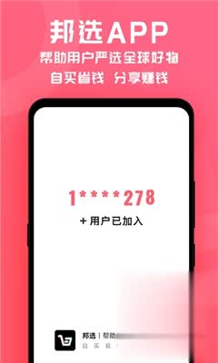 邦选商城app下载-邦选商城最新版下载v0.0.8