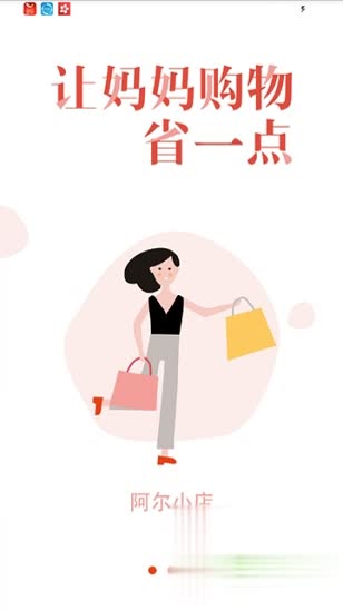 阿尔小店app下载-阿尔小店最新版下载v1.0.10